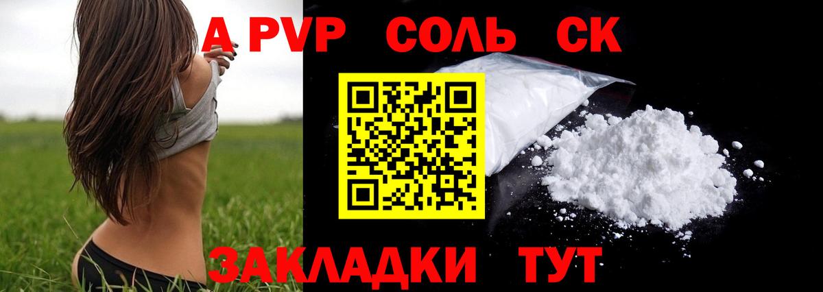 Alpha-PVP  APVP Crystall  Alfa_PVP Crystall  Вход с VPN  Альфа ПВП Crystall  Балашов 