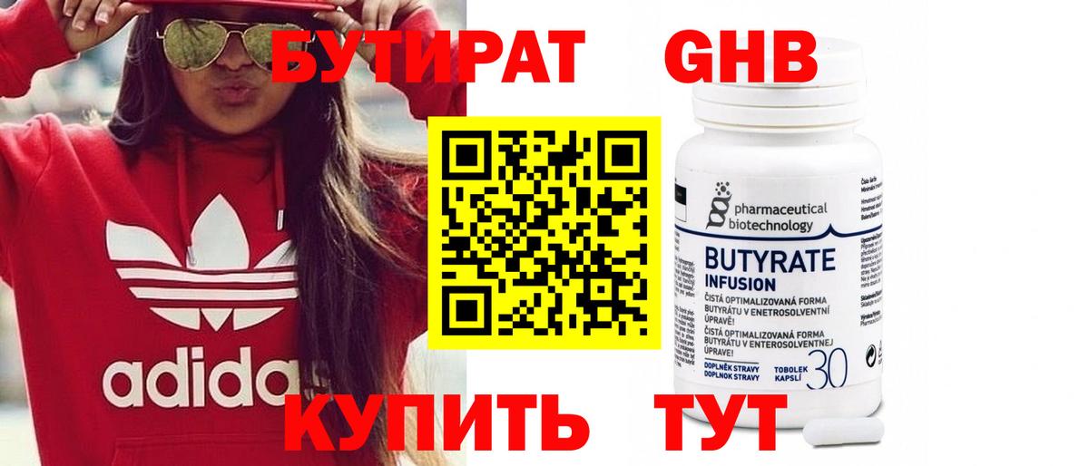 Бутират бутик Балашов