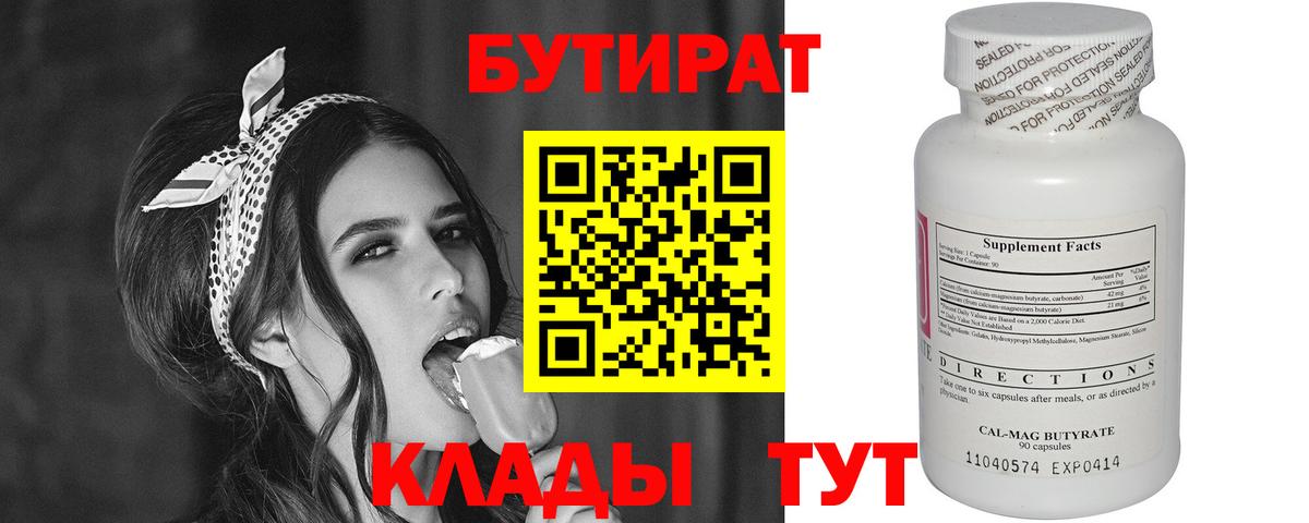БУТИРАТ  Бутират жидкий экстази  Вход с VPN  Балашов 