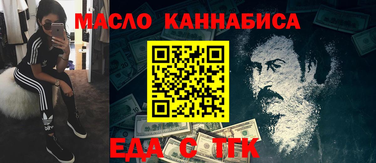 Еда ТГК конопля  Вход с VPN  Балашов 