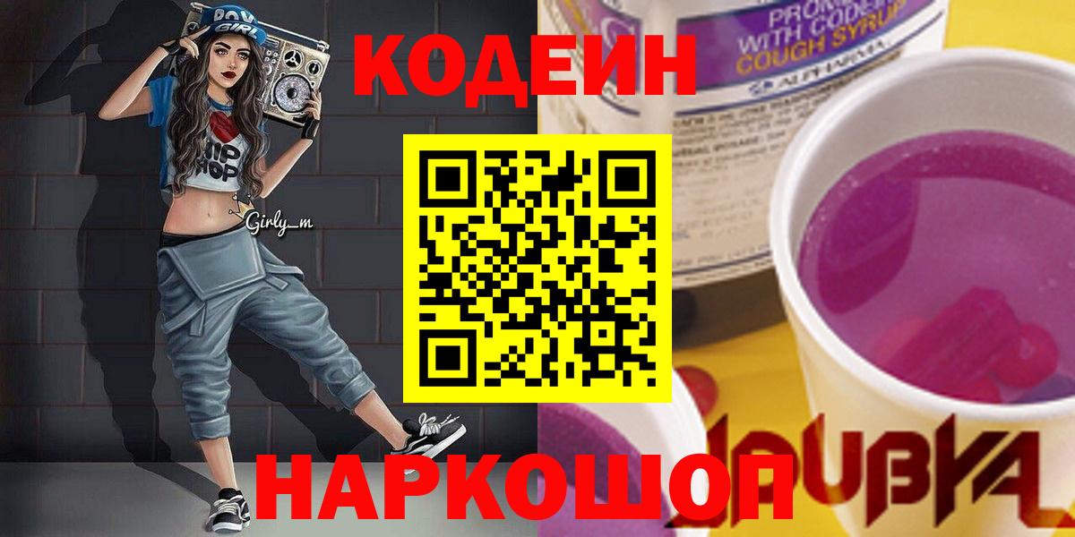 Codein напиток Lean (лин)  Вход с VPN  Кодеиновый сироп Lean напиток Lean (лин)  Балашов 