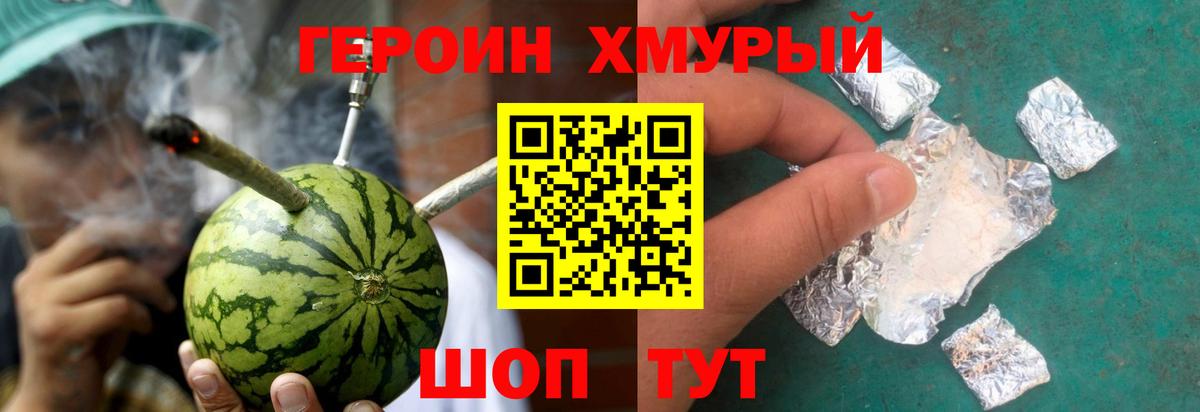 Героин VHQ  Вход с VPN  Балашов 