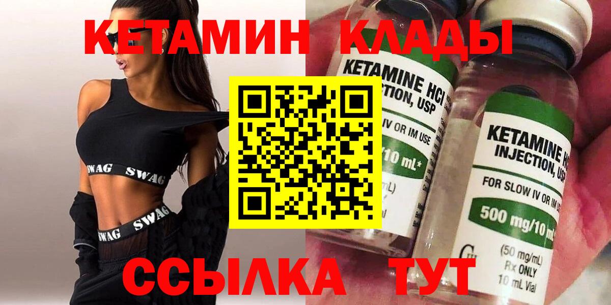 КЕТАМИН ketamine  Вход с VPN  Балашов 