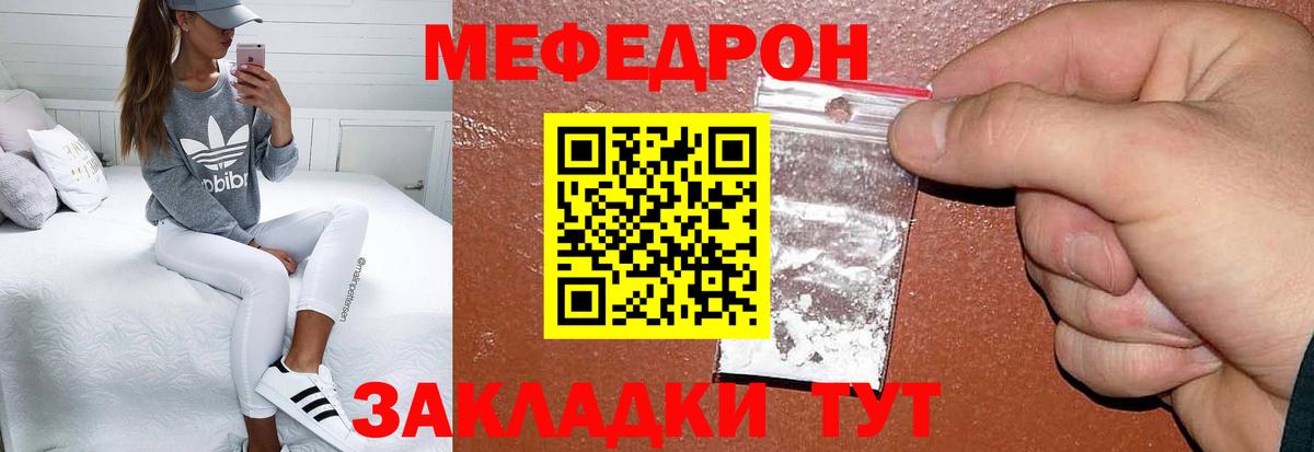 Мефедрон кристаллы Балашов