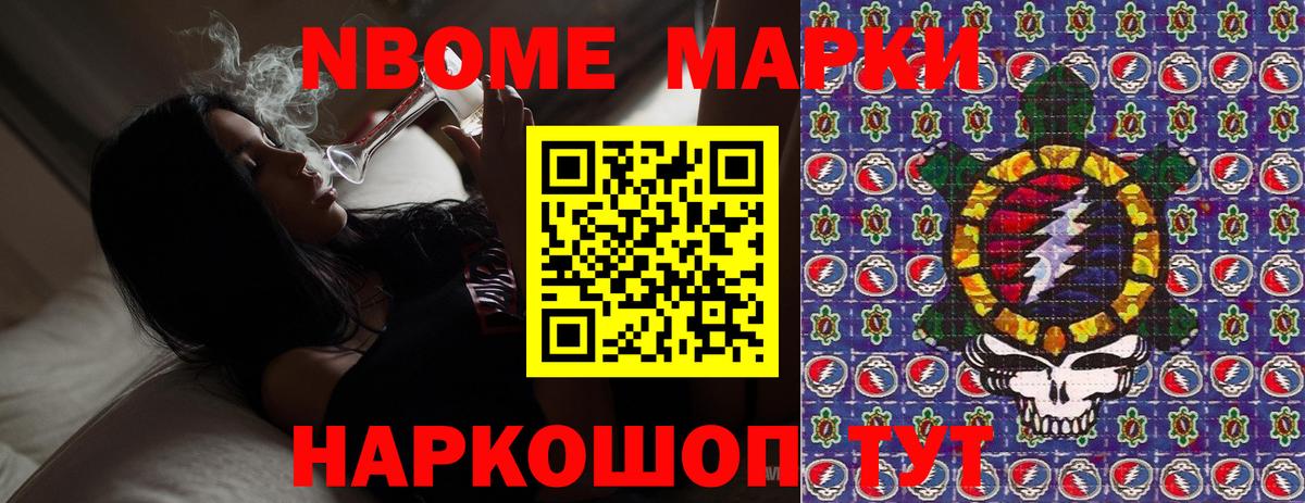 Марки N-bome 1,8мг Балашов