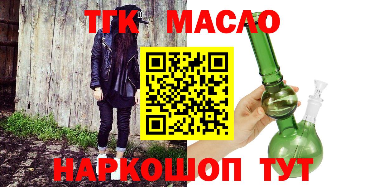 ТГК вейп  ТГК THC oil  Вход с VPN  Балашов 